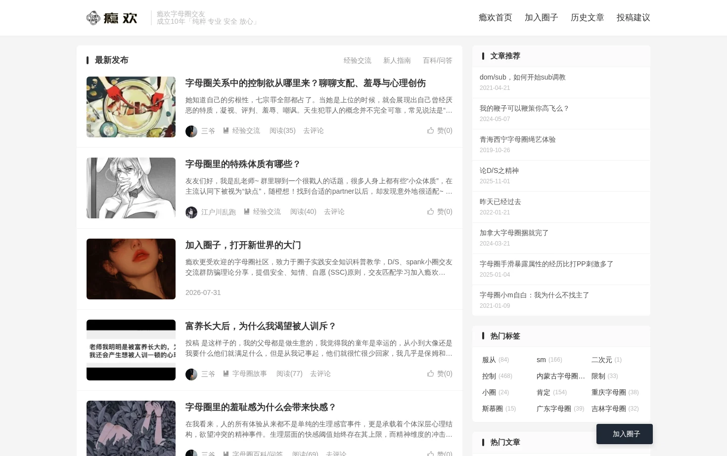 瘾欢 页面快照